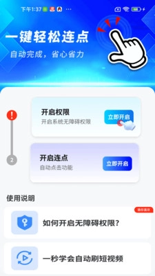 智能自動連點器截圖2