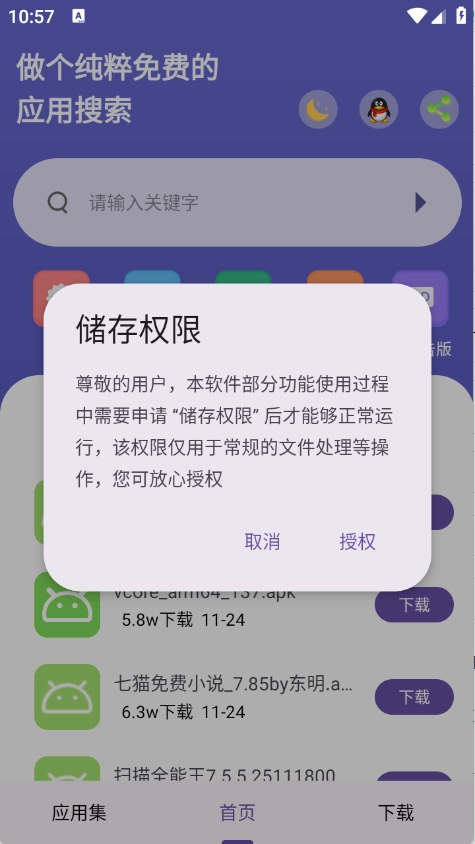 应用多多正式版下载