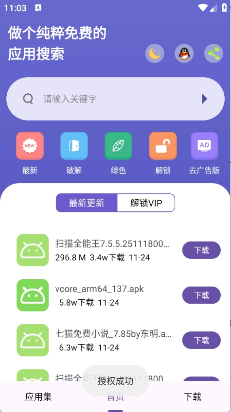 应用多多正式版下载