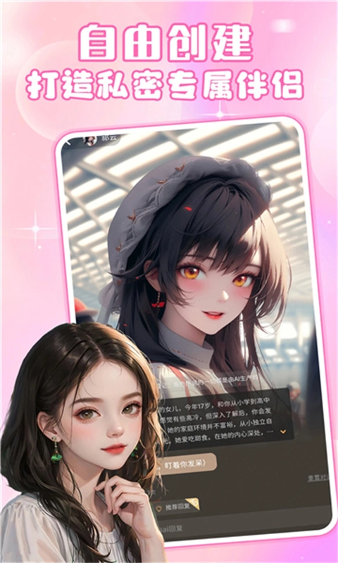 AI虚拟女友游戏(1)