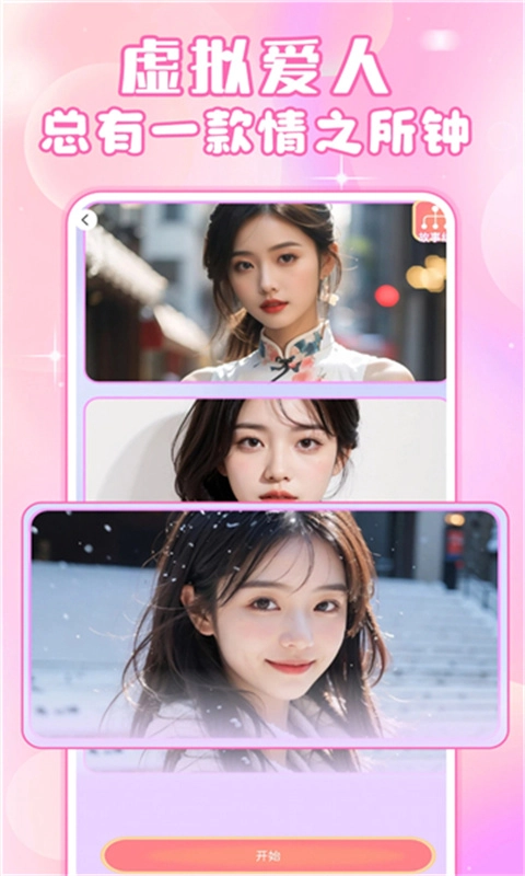 AI虚拟女友游戏(4)
