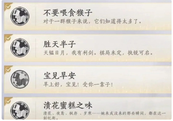 燕云十六声：飞天飞天残垣镇守所有成就解锁攻略