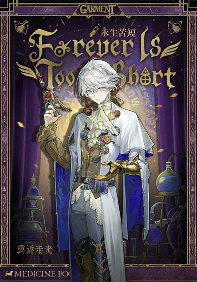 重返未来1999兔毛手袋角色永生苦短皮肤的获取方法