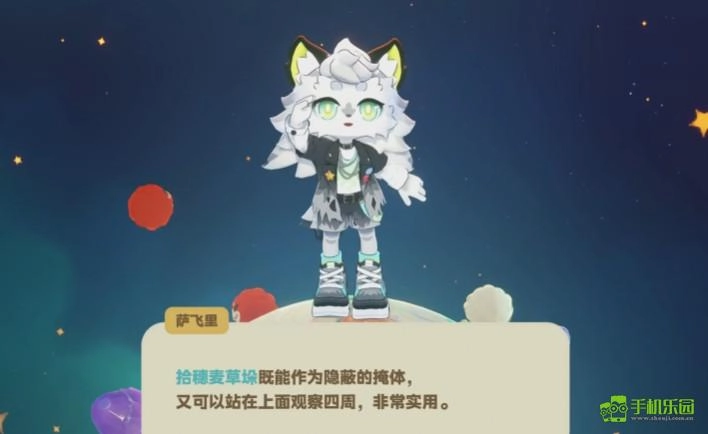 星布谷地萨飞里好感度提升指南