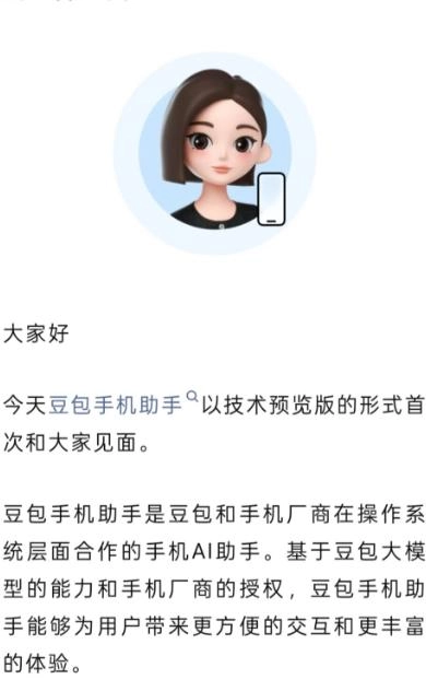 豆包手机助手最新版下载