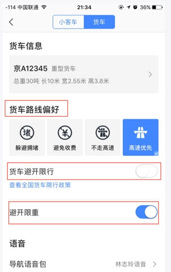 高德地图货车版app下载