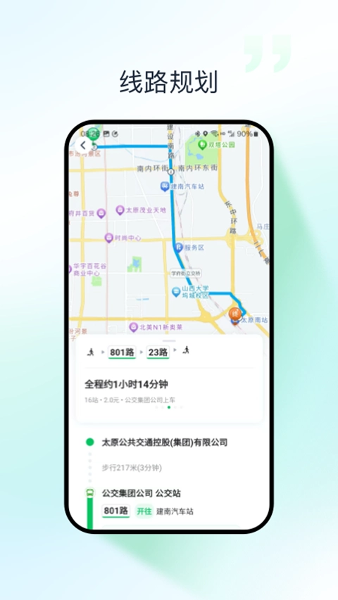 太原公交手机免费版图3