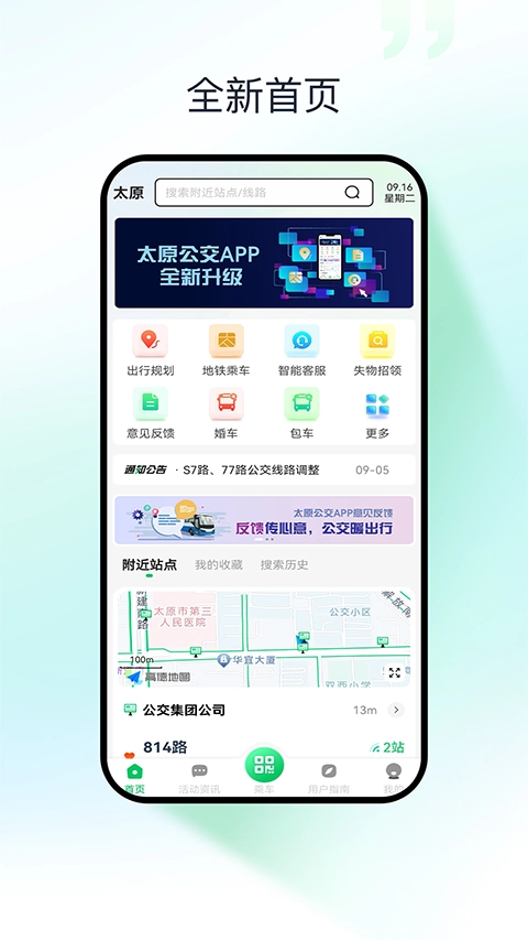 太原公交手机免费版图4