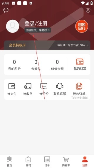良品铺子完整版下载