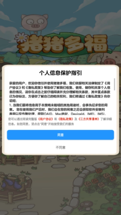 猪猪多福赚钱-图1