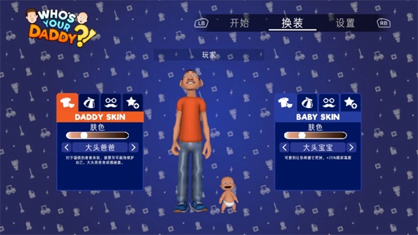 谁是你爸爸游戏(2)