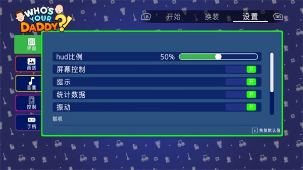 谁是你爸爸游戏(1)