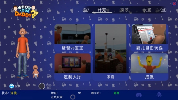 谁是你爸爸游戏(4)