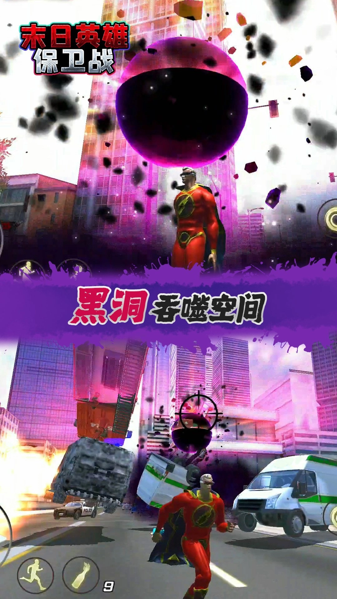 末日英雄保卫战(5)