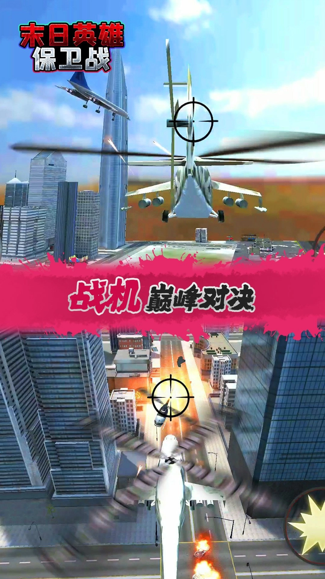 末日英雄保卫战(4)