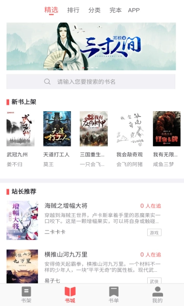 海棠文学城官方最新版图1