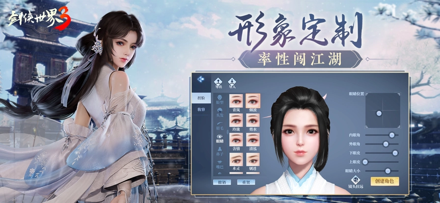 剑侠世界3
