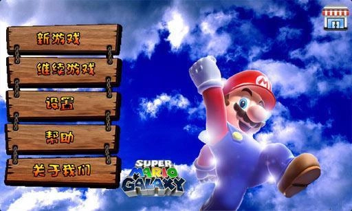超级玛丽旗舰版-图1