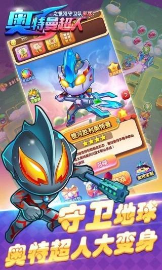 奥特曼超人之银河守卫队游戏正版图3