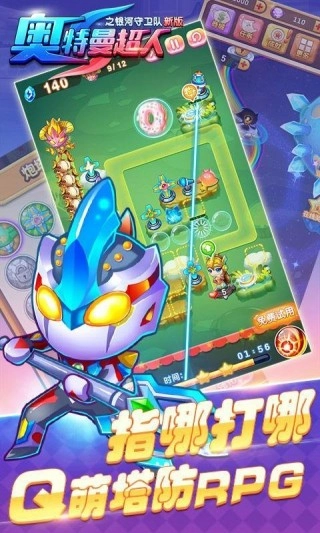 奥特曼超人之银河守卫队游戏正版图4