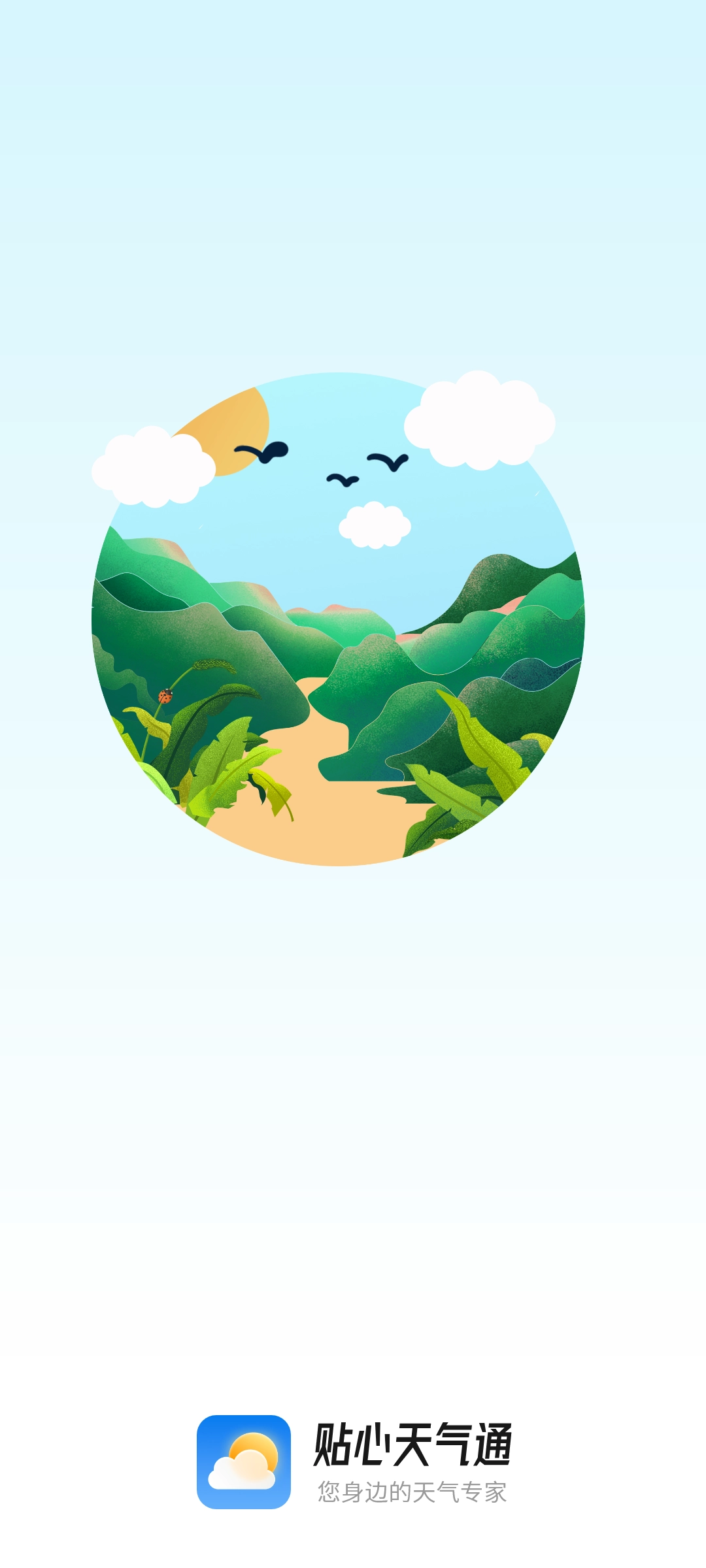 贴心天气通-图4