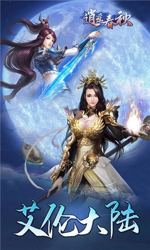 逍遥春秋手机版图2