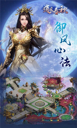 逍遥春秋手机版图3