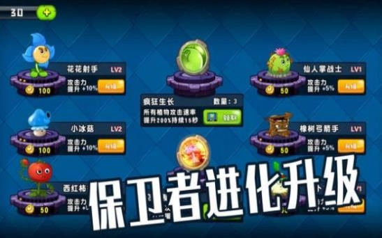植物僵尸大作战直装游戏版图2