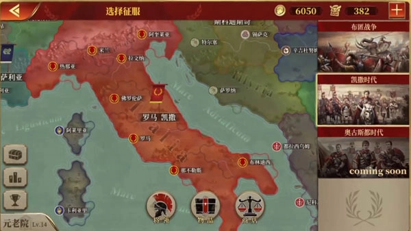 大征服者：罗马3