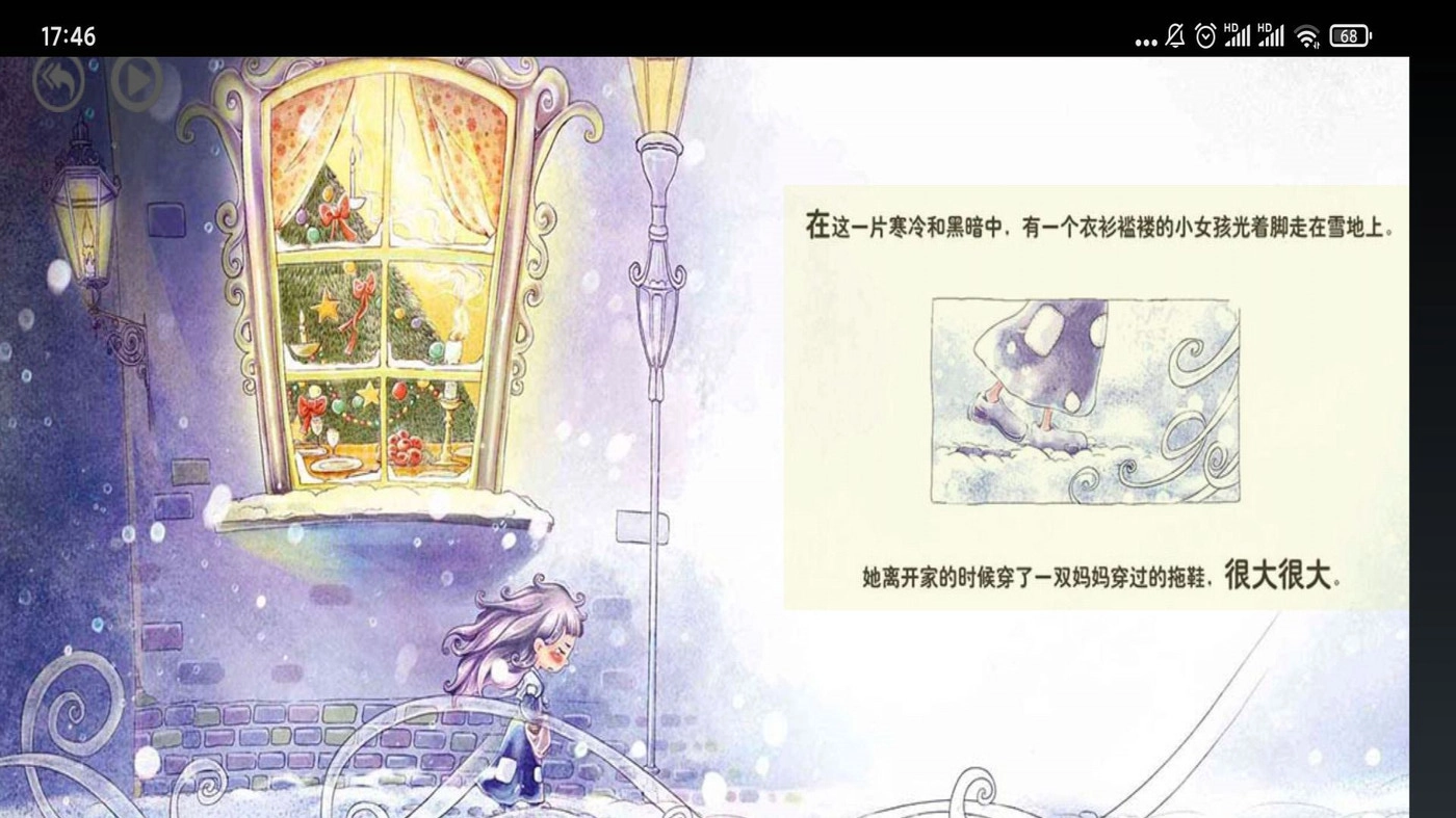 智趣英语点读图3