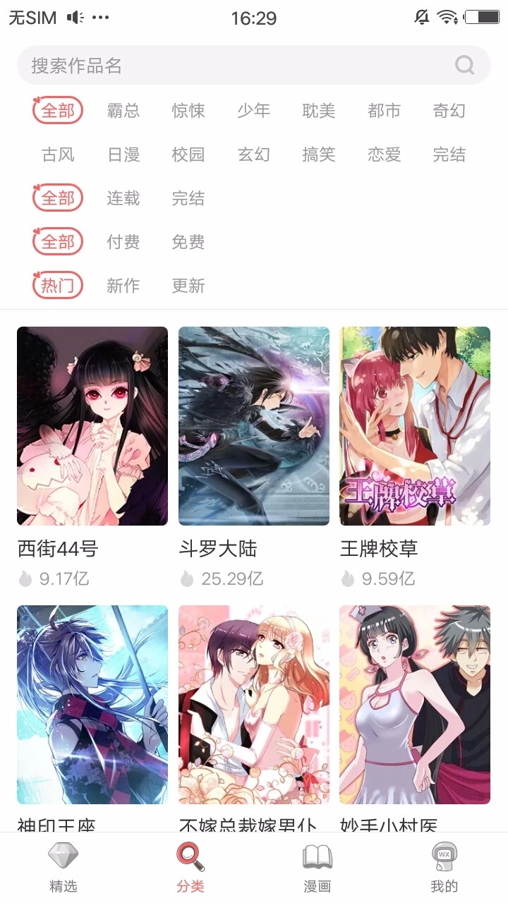 无限漫画图3