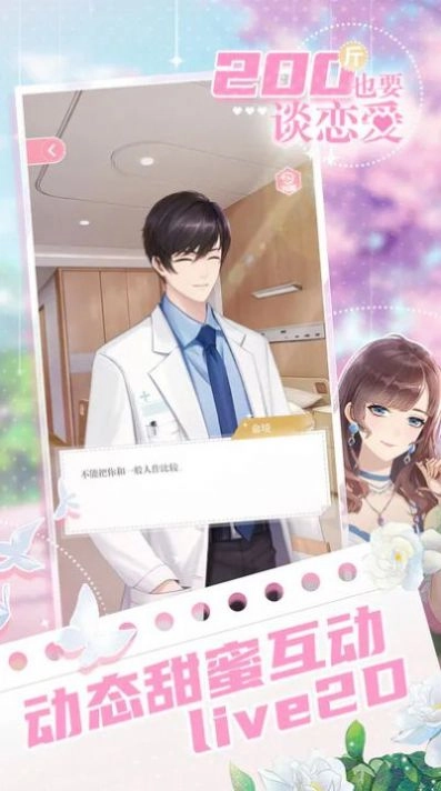 200斤也要谈恋爱(2)