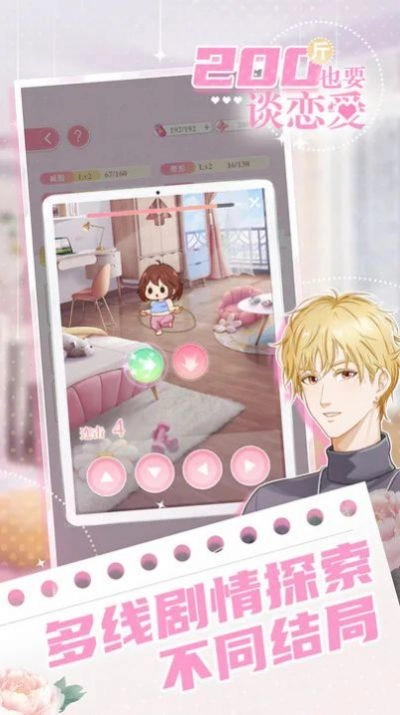 200斤也要谈恋爱(3)