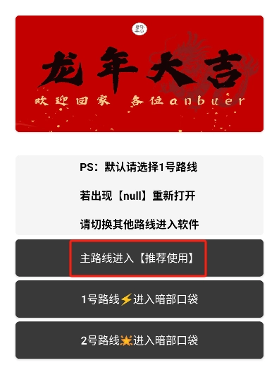 暗部口袋线路选择界面