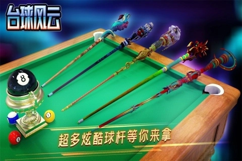 台球风云(1)