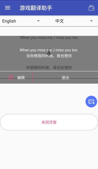 游戏翻译助手(2)