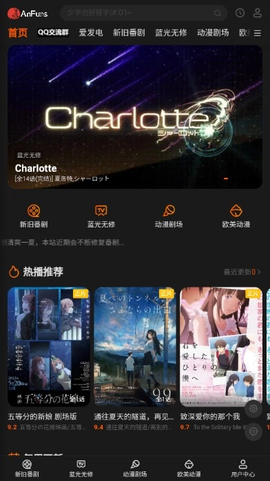 AnFuns去广告版图3