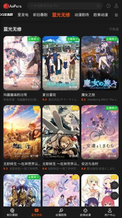 AnFuns去广告版图5