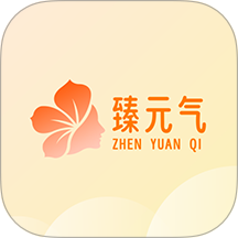 臻元气
