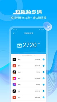 极速清理手机版(1)