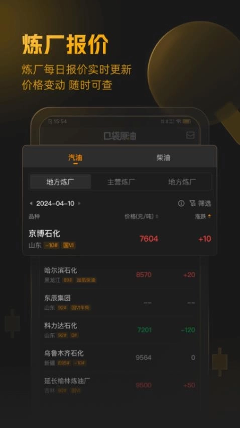 口袋原油最新版