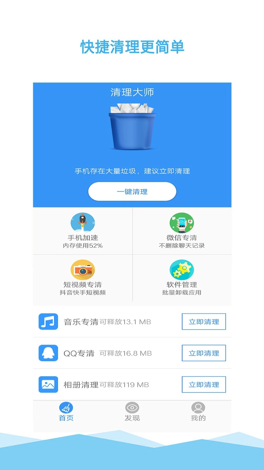 垃圾清理大师最新版图2