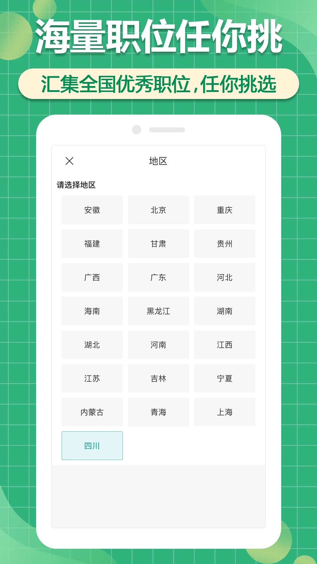 聘家图2