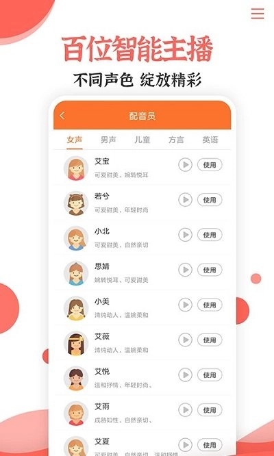 配音大师文字转语音图4