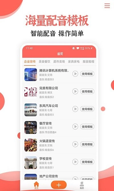 配音大师文字转语音图2