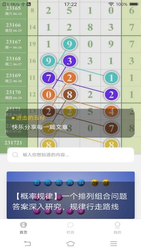 排列进击的五仔图3