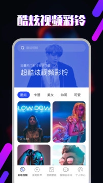 铃声软件免费版图3
