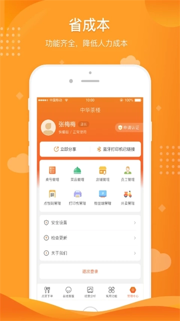 行云扫码点餐图3