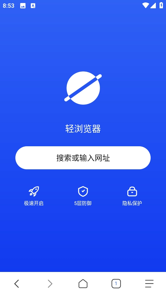 轻浏览器图1