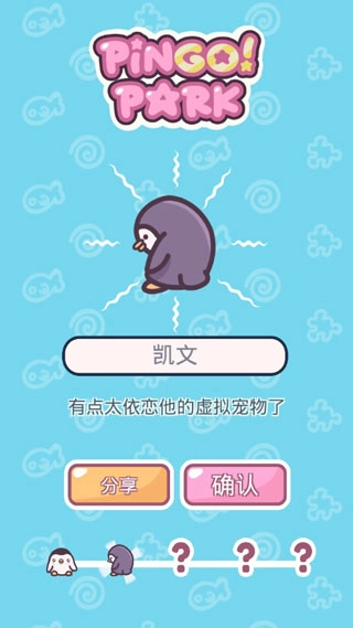 萌企鹅乐园中文版(4)